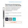 Термометры лабораторные ртутные ТЛ-7